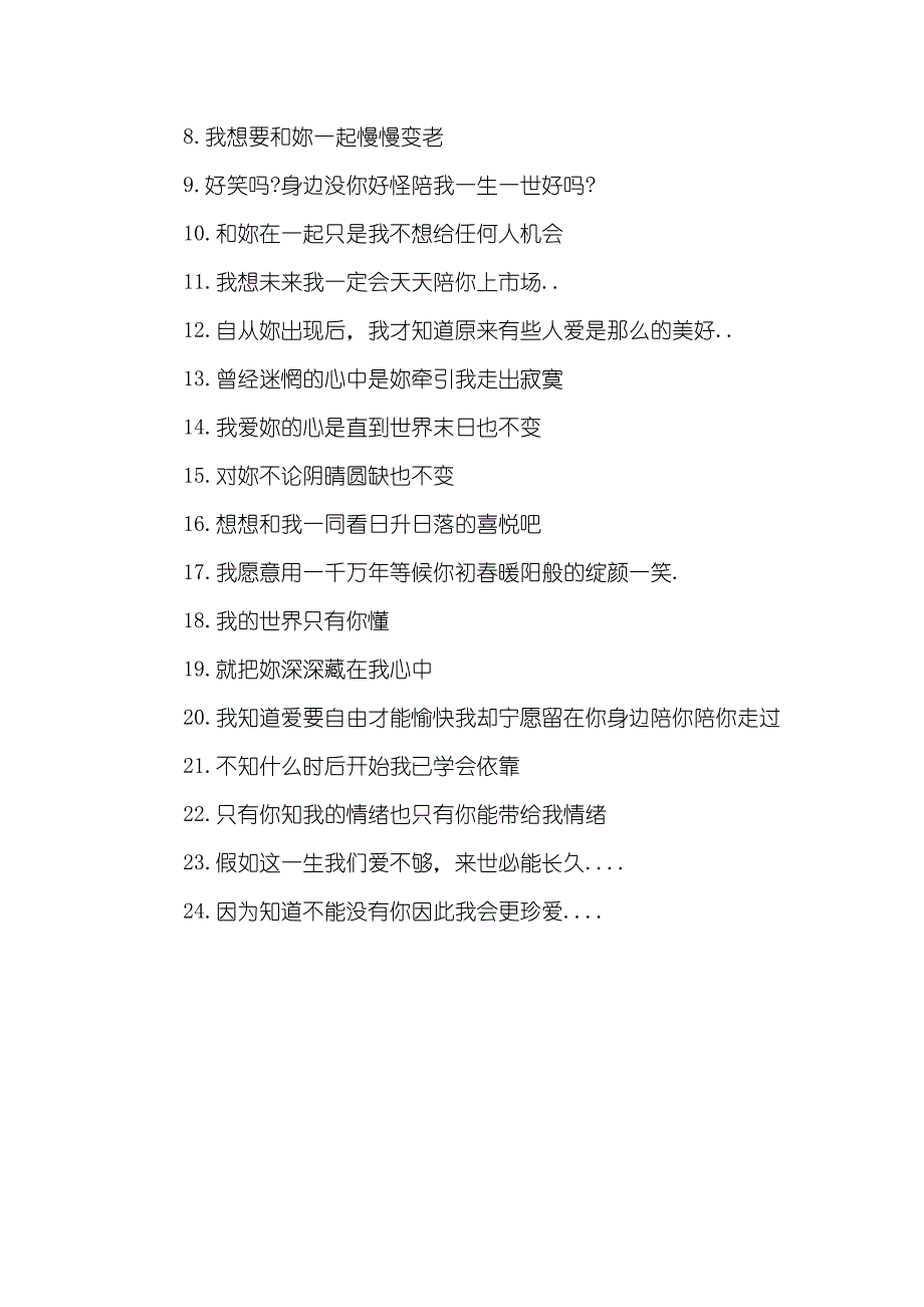 令女孩子心动的句子让女孩子心动的句子_第4页