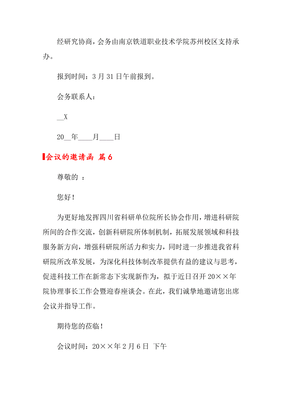 【实用模板】会议的邀请函范文7篇_第5页