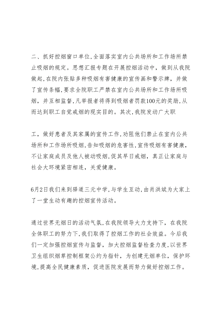 控烟宣传活动总结_第2页