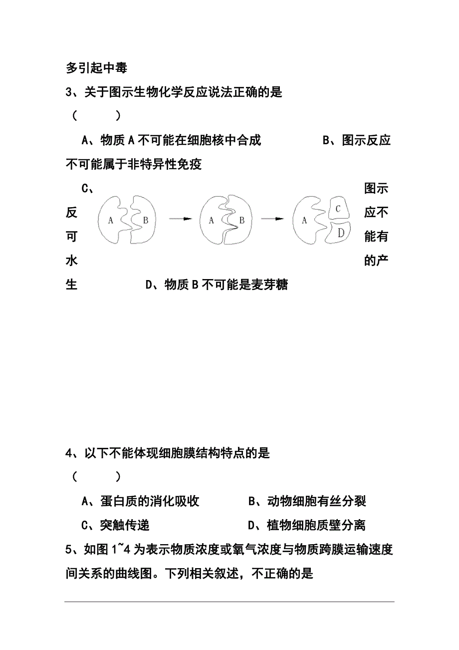 上海市青浦区高三上学期期末学业质量调研测试一模生物试题及答案_第2页