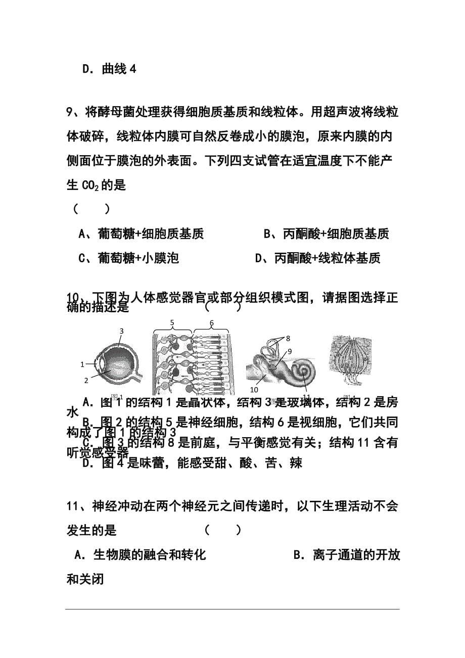 上海市青浦区高三上学期期末学业质量调研测试一模生物试题及答案_第5页