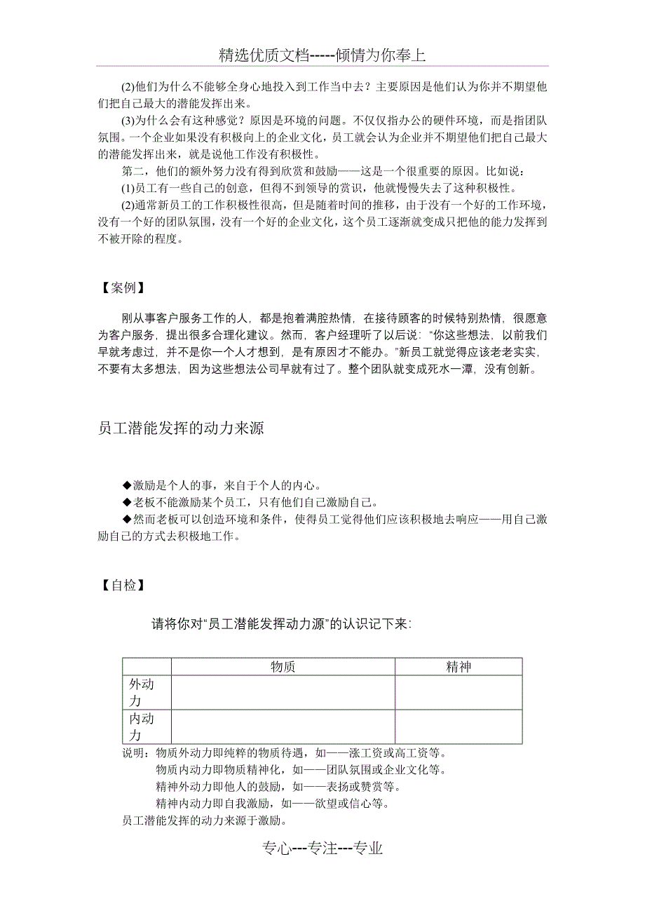 客户服务员工的激励与沟通_第2页