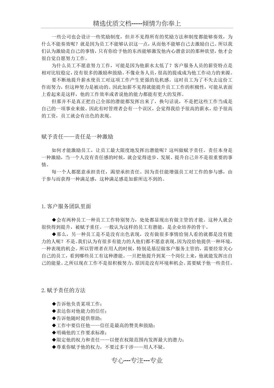 客户服务员工的激励与沟通_第3页