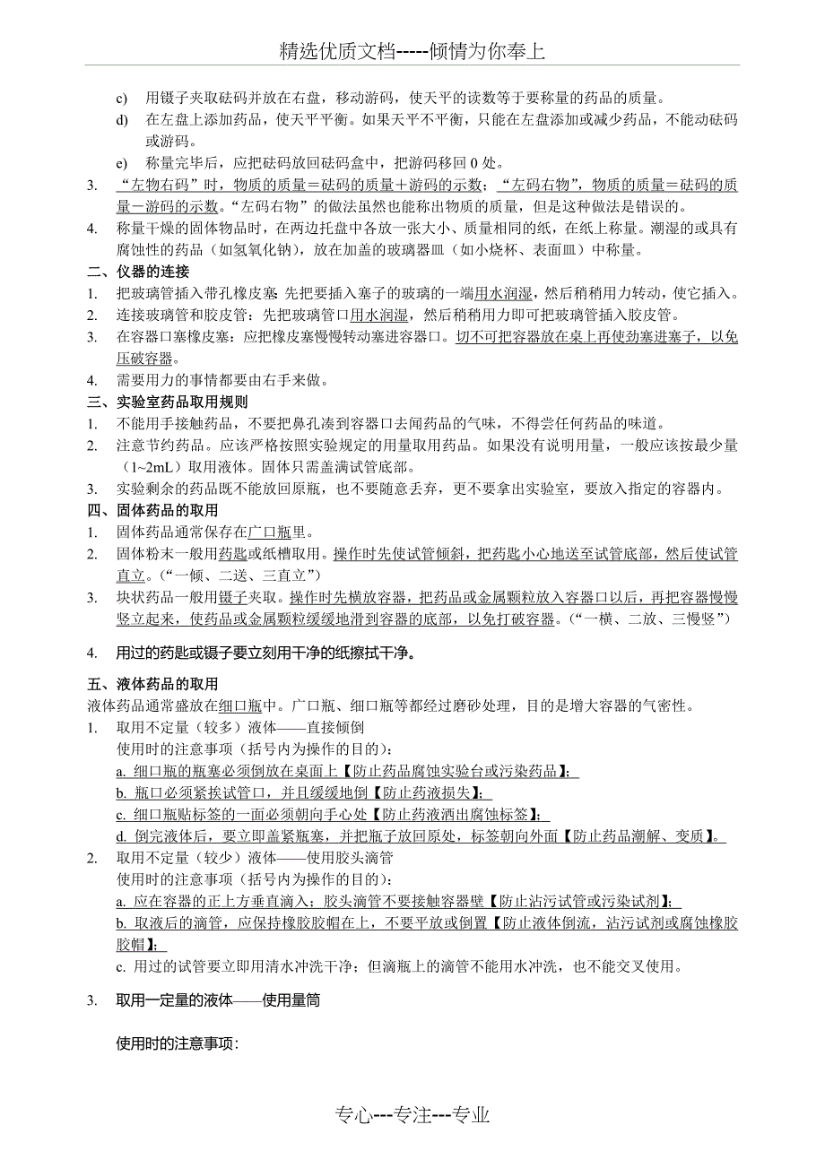 人教版九年级化学复习提纲(上册)_第2页