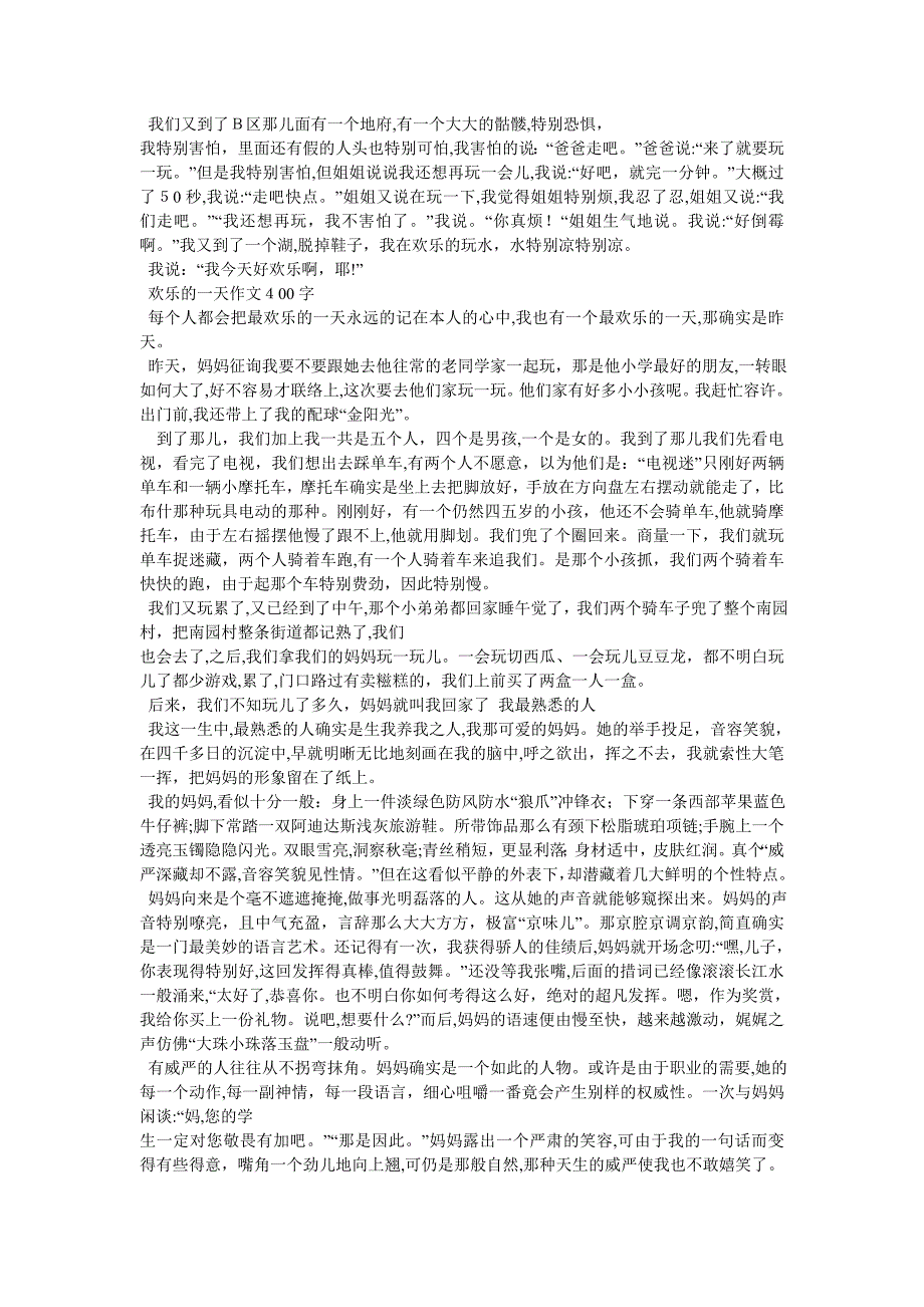 快乐是什么400字作文_第3页