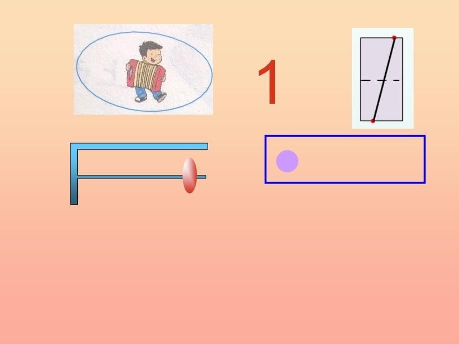 2019秋一年级数学上册 第五单元 1-5的认识课件1 苏教版.ppt_第5页