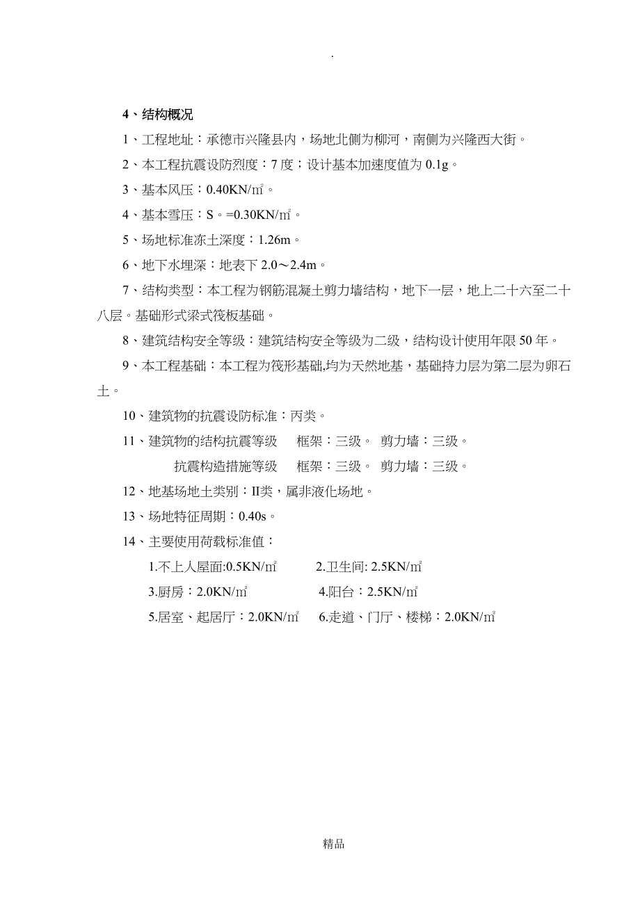 成品保护施工方案77653_第4页