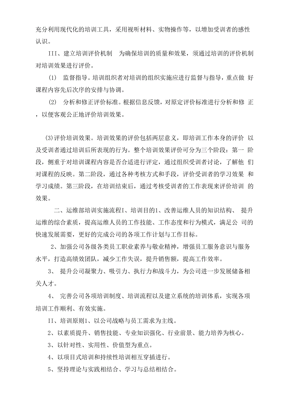 运维人员培训方案及提升策略_第3页