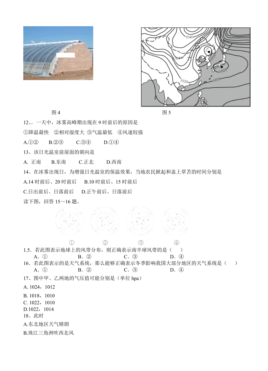 【精选】宁夏银川六中高三上学期第二次月考地理试卷含答案_第4页