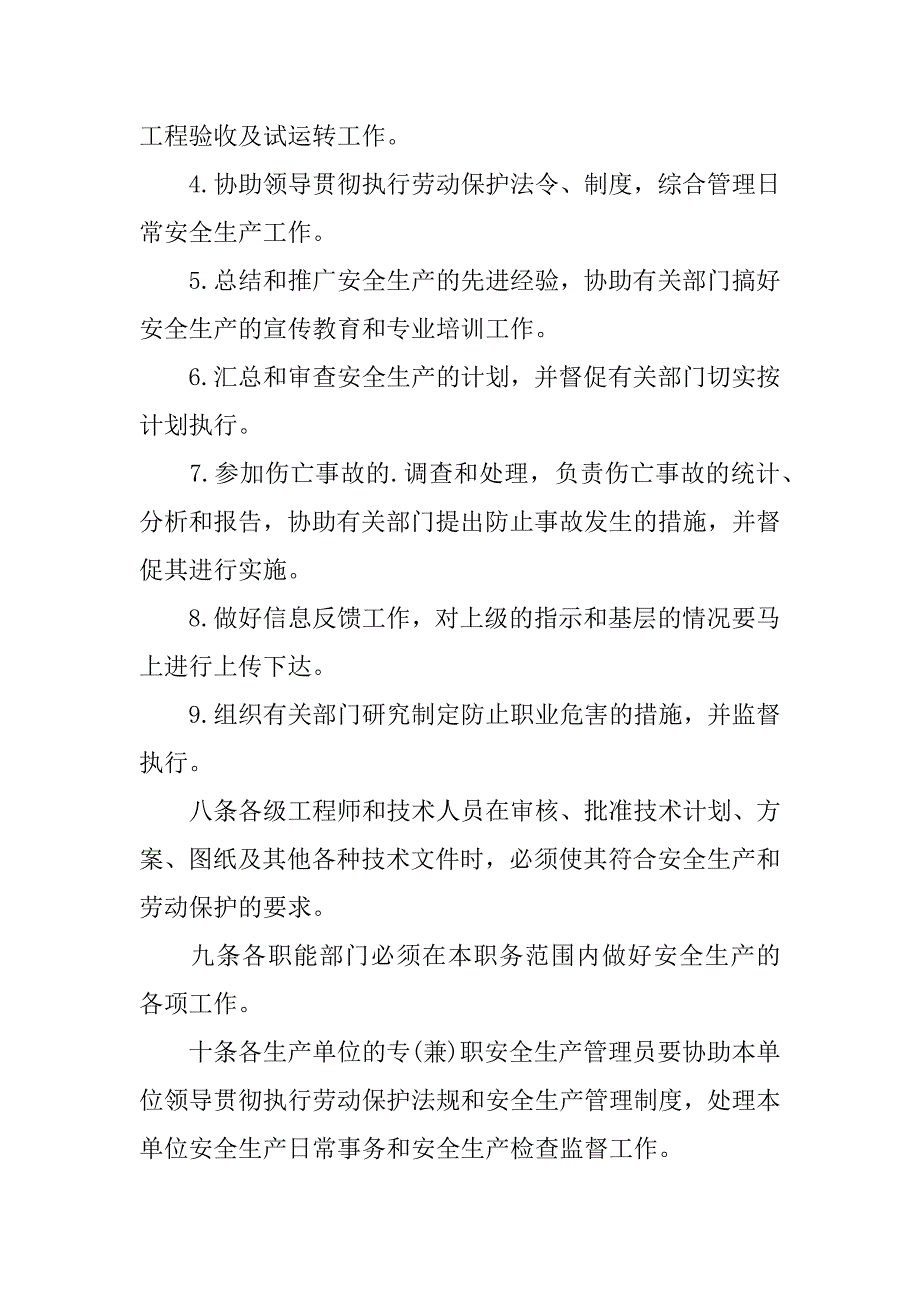 2023年安全生产规章管理制度3篇_第3页