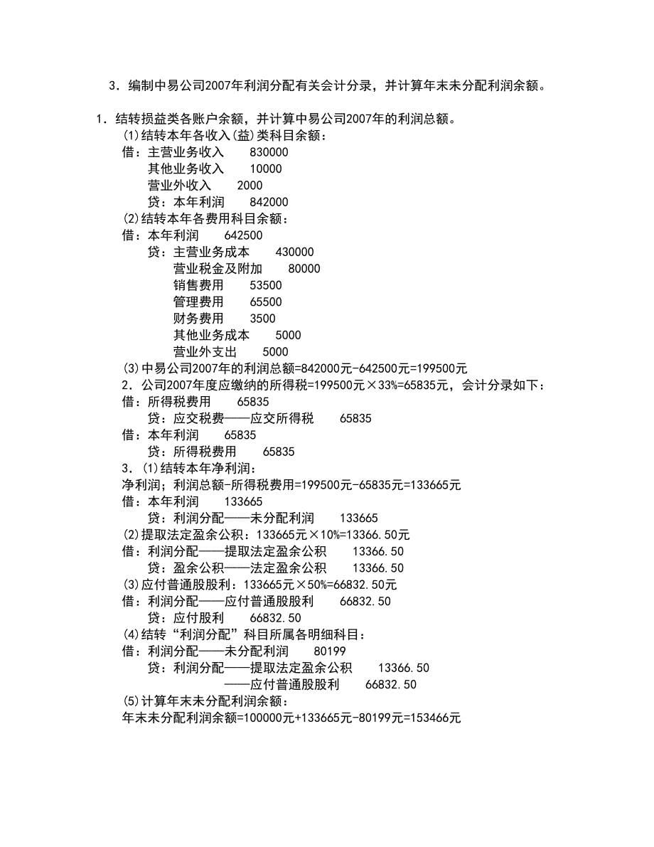 华中师范大学21春《产业组织理论》在线作业三满分答案38_第5页