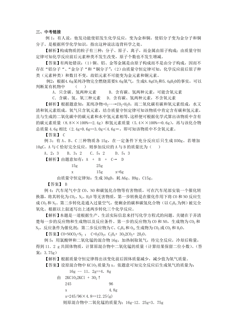 九年级化学 4.5《化学方程式》教案 粤教版_第4页