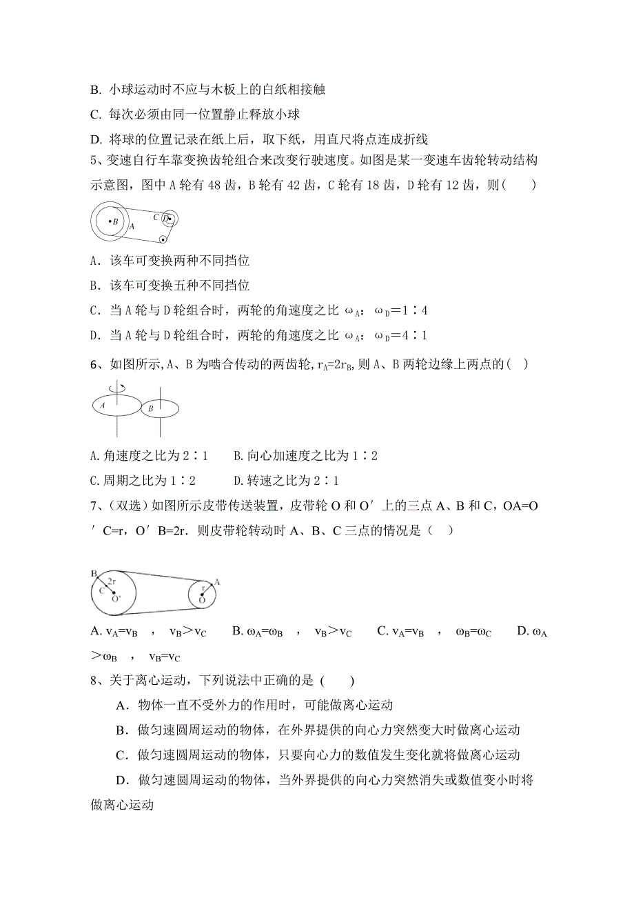 人教版高一物理必修二第五章曲线运动练习带解析_第2页