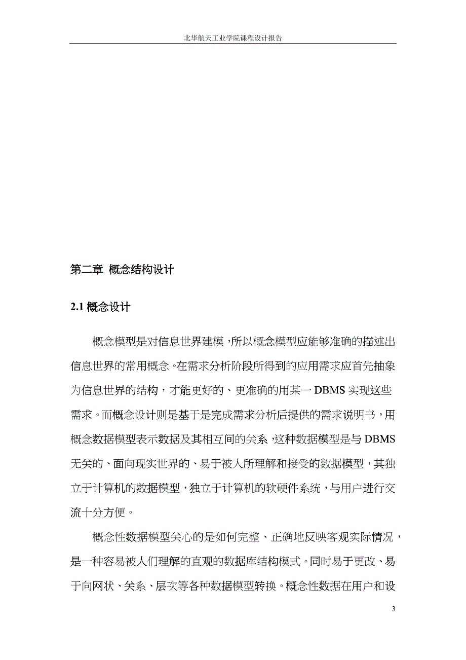 数据库课设 体育用品销售系统_第3页