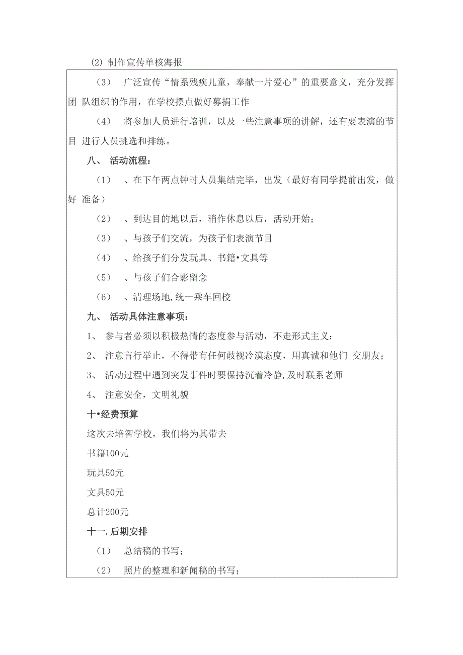 残疾人活动策划方案_第3页