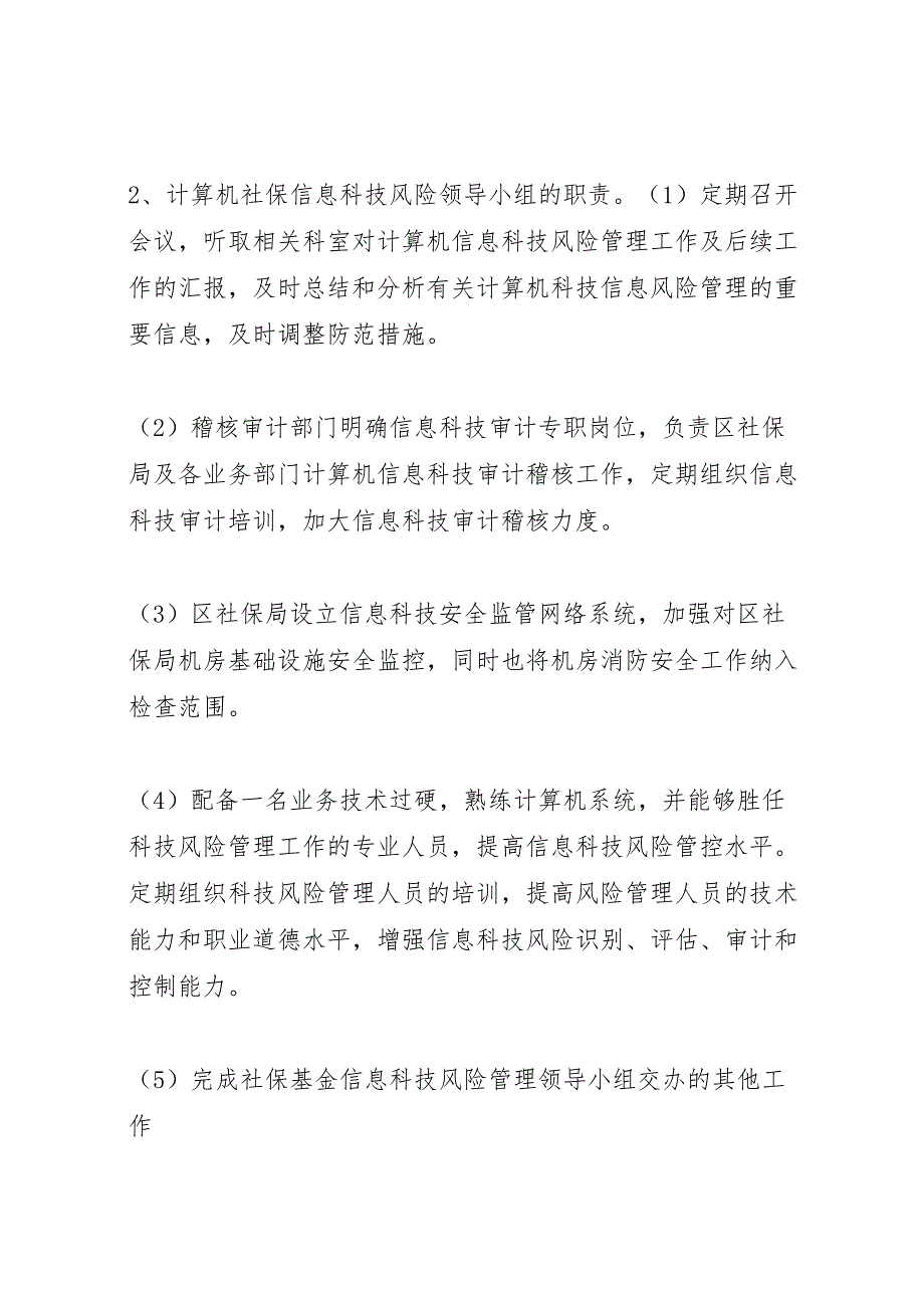 县区医疗经办机构内控信息风险处置预案_第3页