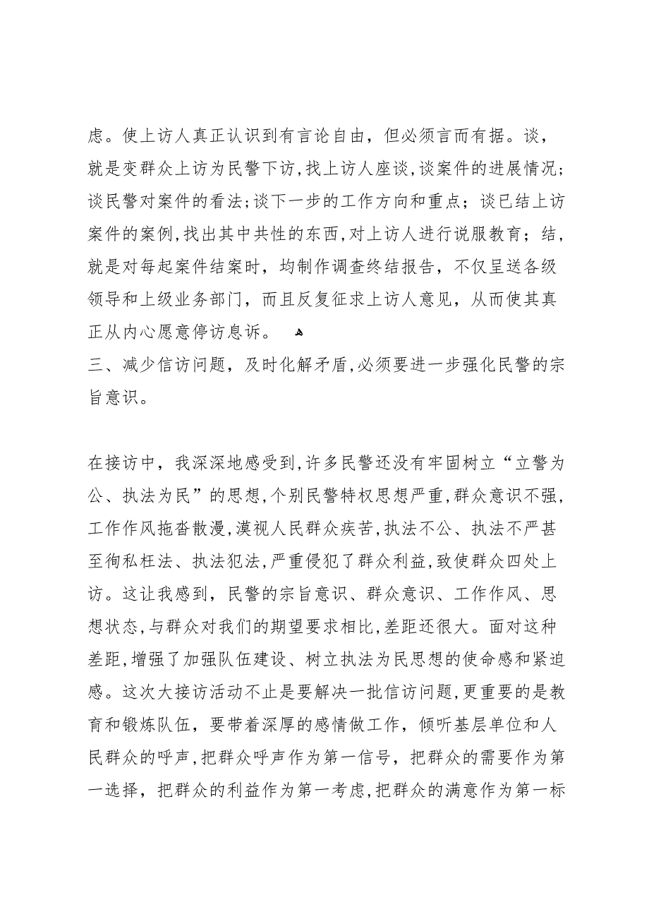 深怀爱民之情认真做好信访工作大接访工作总结_第3页