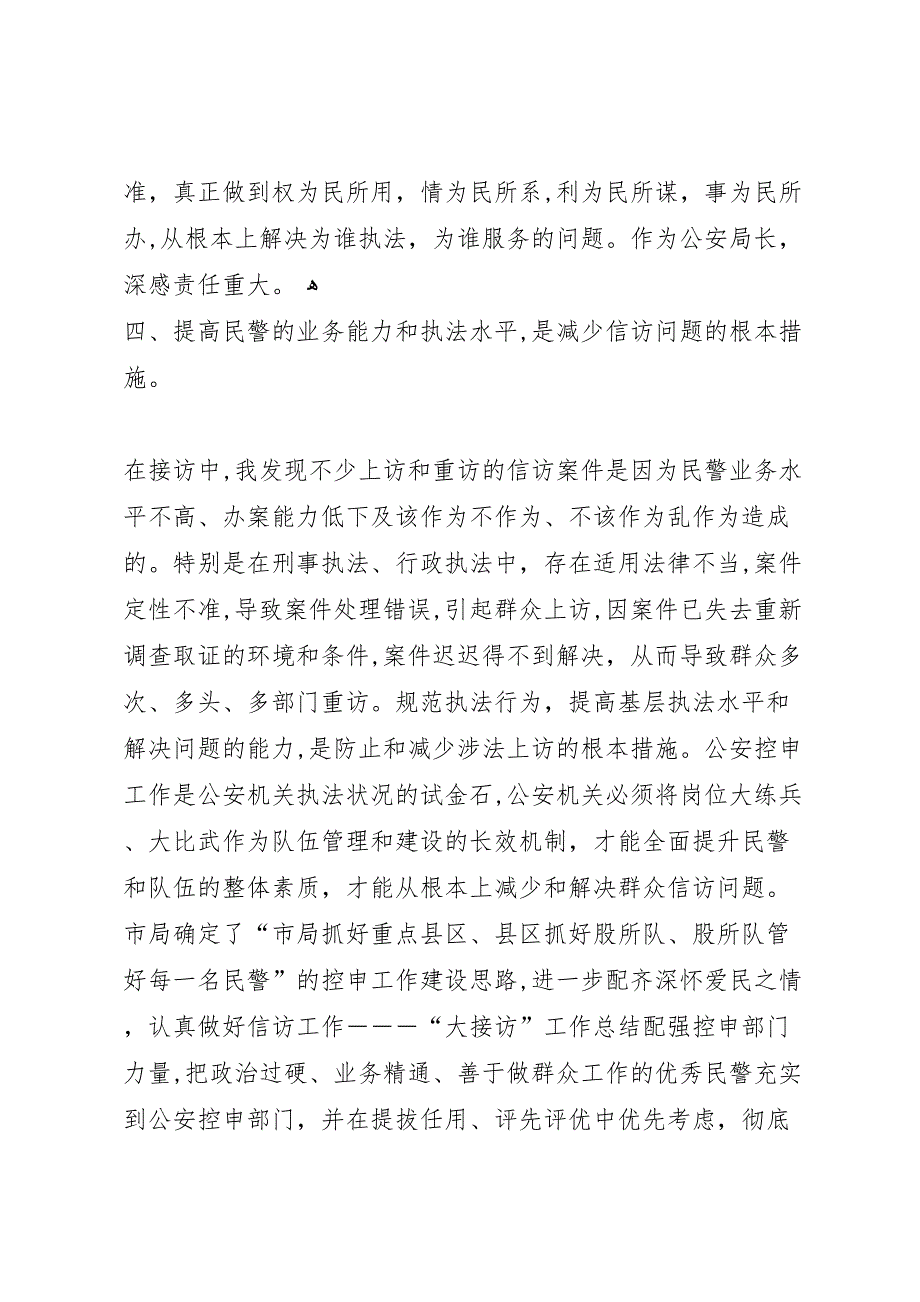 深怀爱民之情认真做好信访工作大接访工作总结_第4页