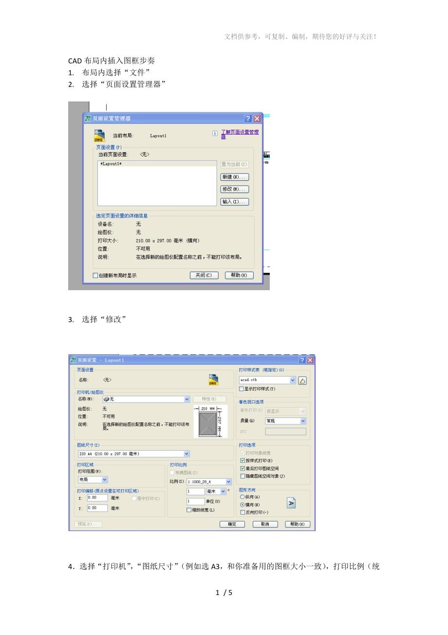 CAD使用布局加图框出图步骤_第1页