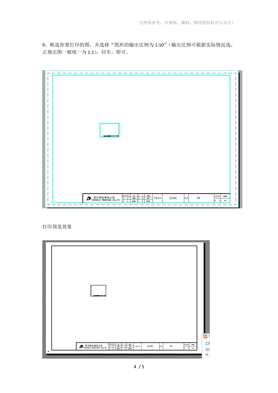 CAD使用布局加图框出图步骤_第4页