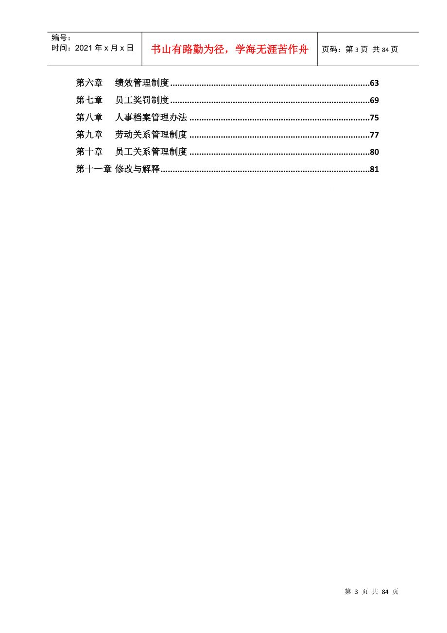 某某公司管理制度汇编_第3页