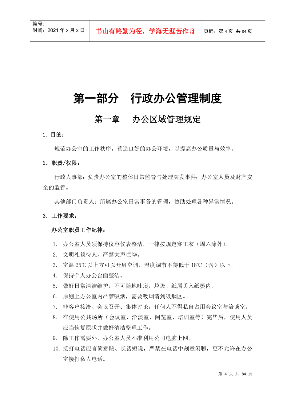 某某公司管理制度汇编_第4页