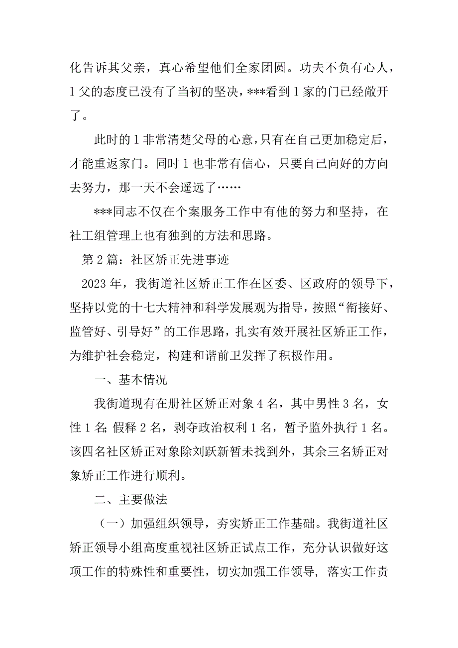 2023年社区矫正人员先进事迹（精选4篇）_优秀社区矫正先进事迹_第3页