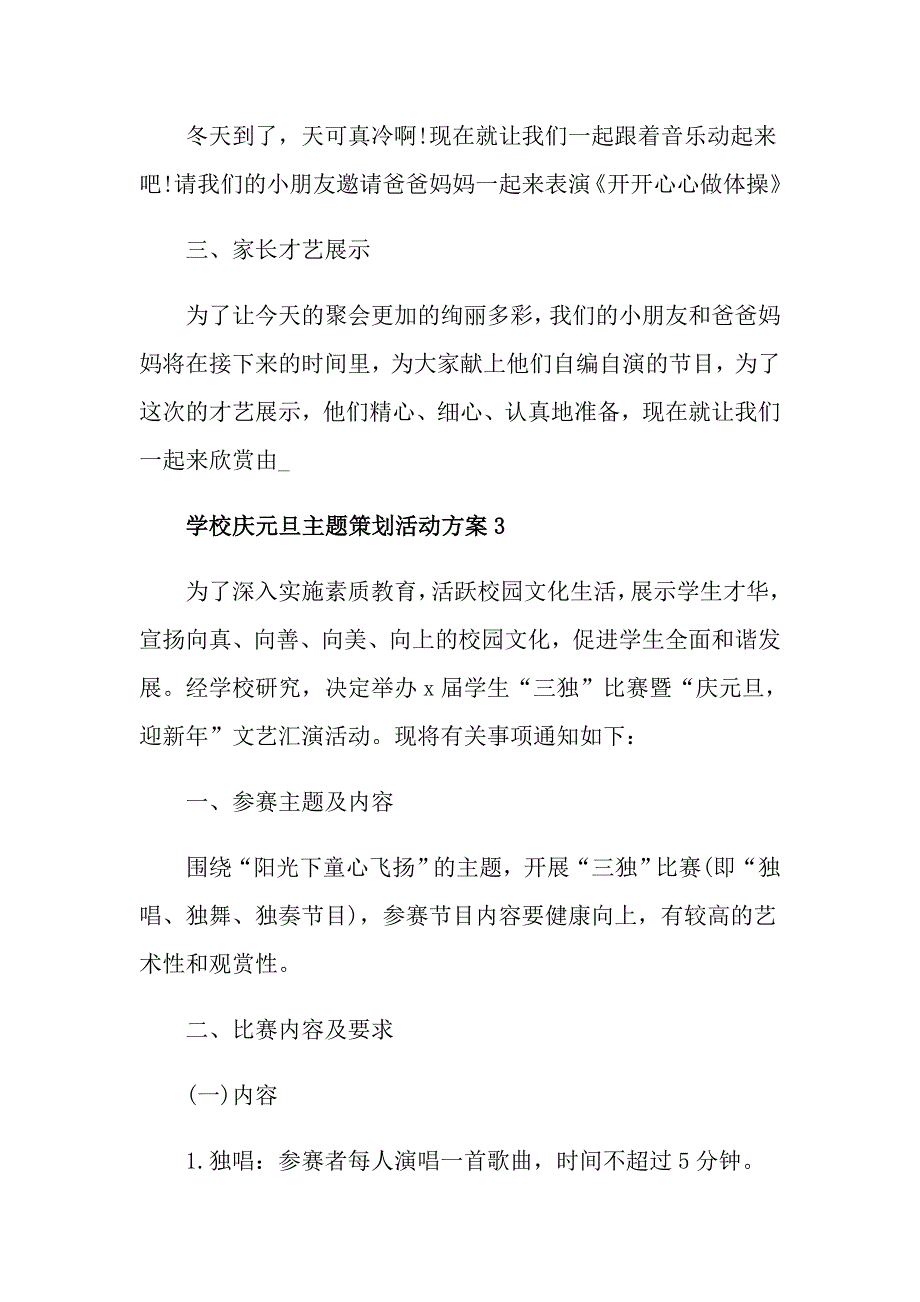 学校庆元旦主题策划活动方案_第4页