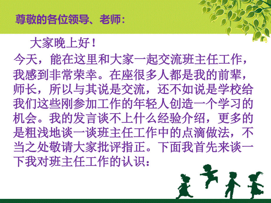 高一班主任工作经验交流课件.ppt_第2页