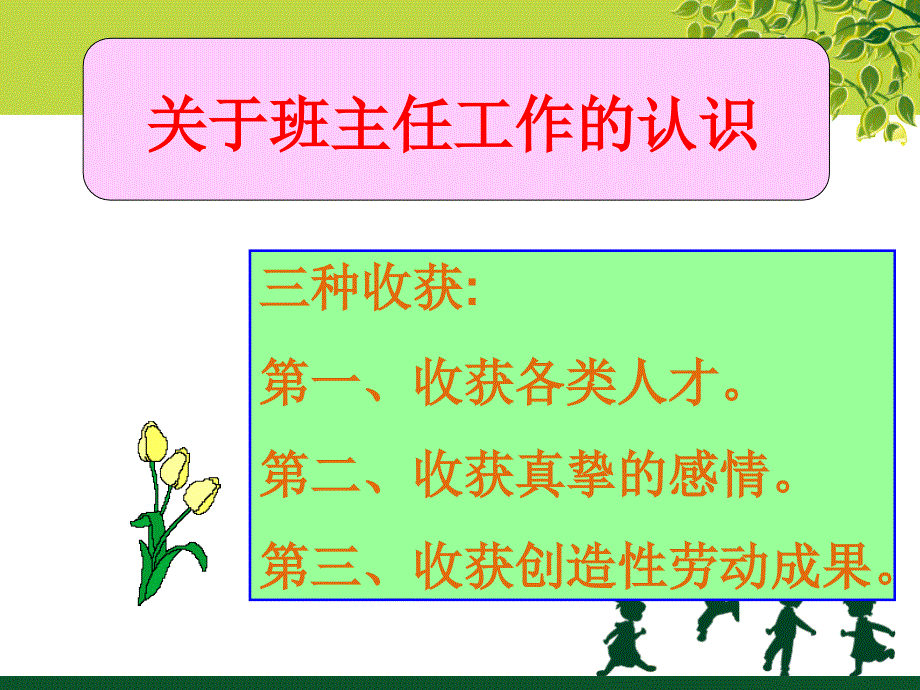 高一班主任工作经验交流课件.ppt_第3页