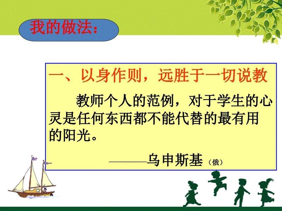 高一班主任工作经验交流课件.ppt_第5页