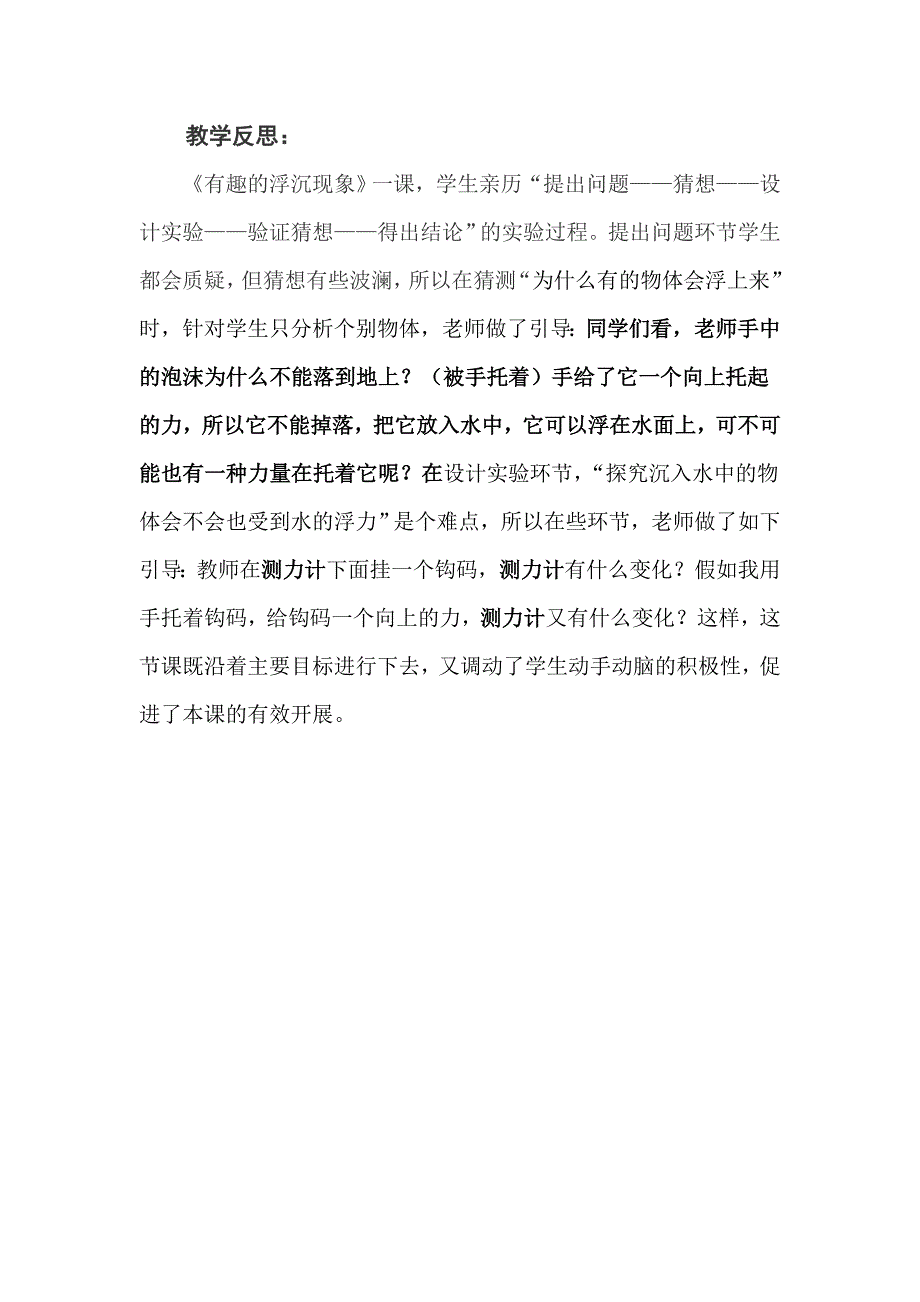 小学科学三年级上册《有趣的浮沉现象》教案_第3页