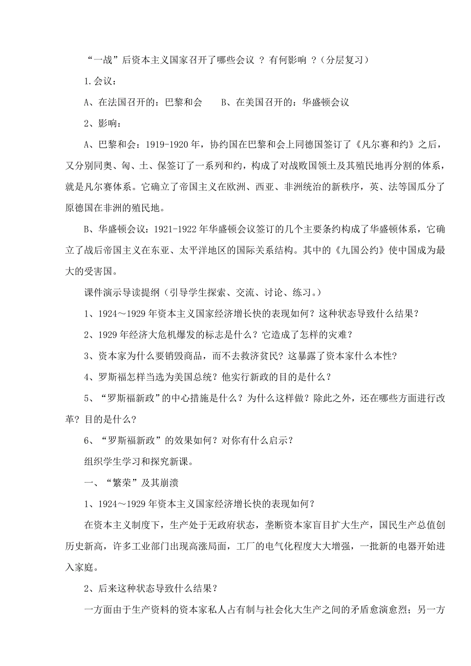 九年级历史下册第二单元第4课经济大危机教案1新人教版1_第2页