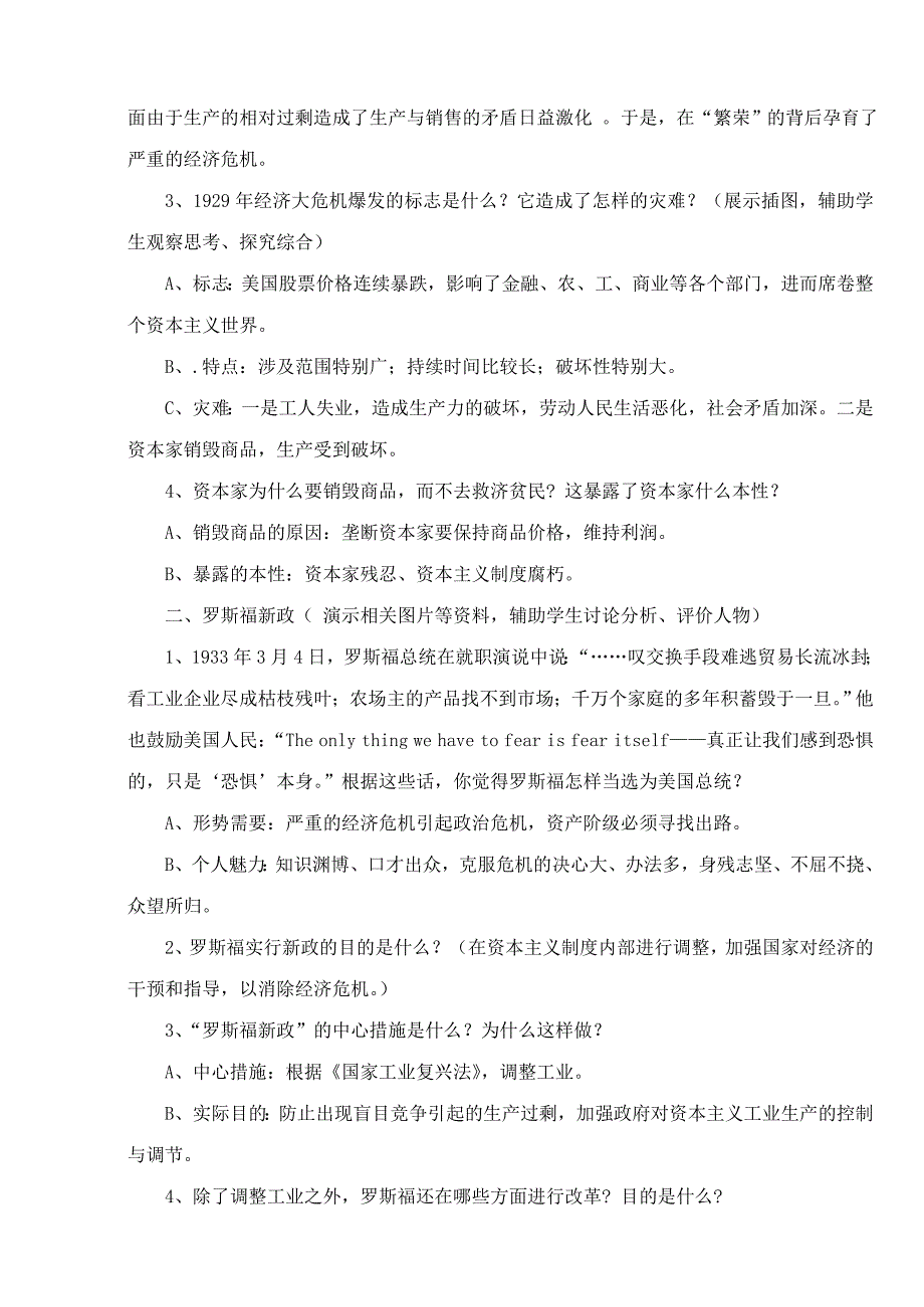 九年级历史下册第二单元第4课经济大危机教案1新人教版1_第3页