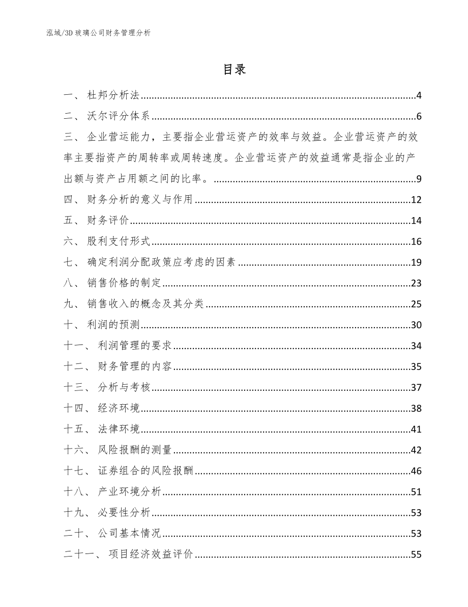 3D玻璃公司财务管理分析【范文】_第2页