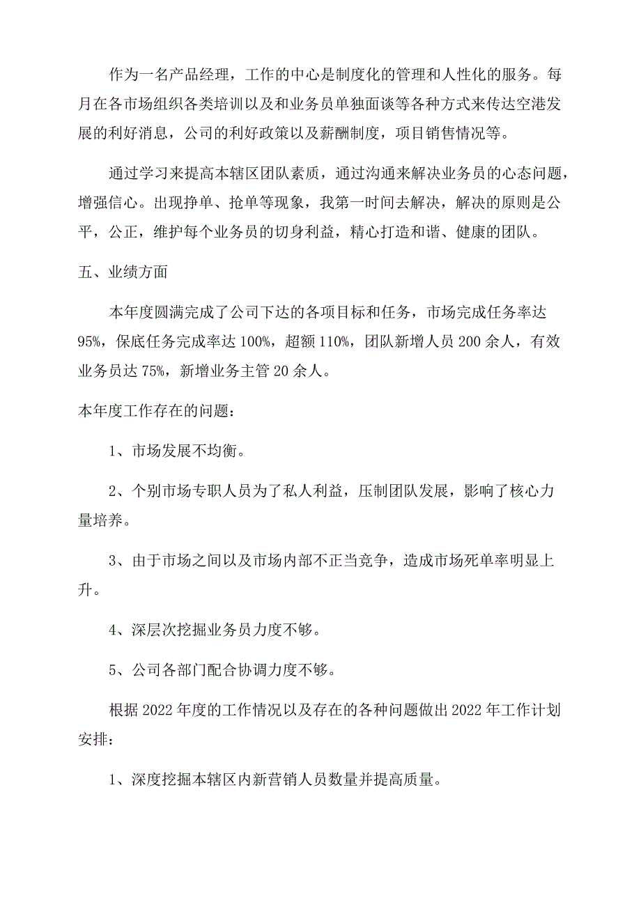 2022年总经理年终总结范文5篇_第2页