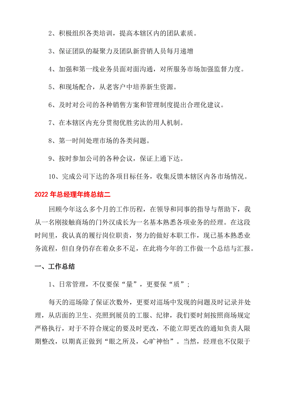 2022年总经理年终总结范文5篇_第3页