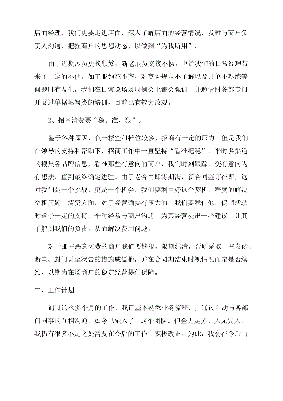 2022年总经理年终总结范文5篇_第4页