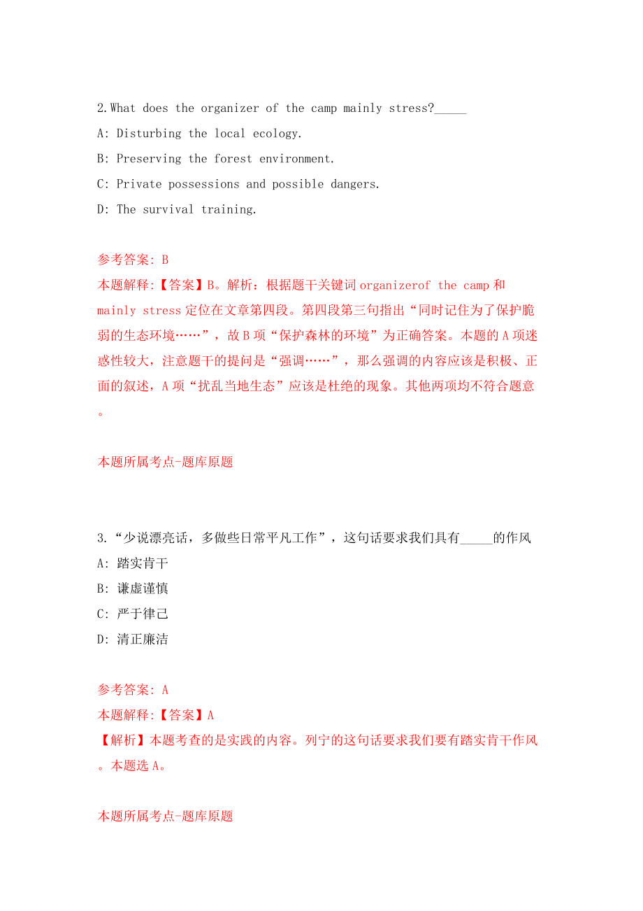 广西南宁市武鸣区人力资源和社会保障局公开招聘1人模拟考试练习卷含答案（第8期）_第2页