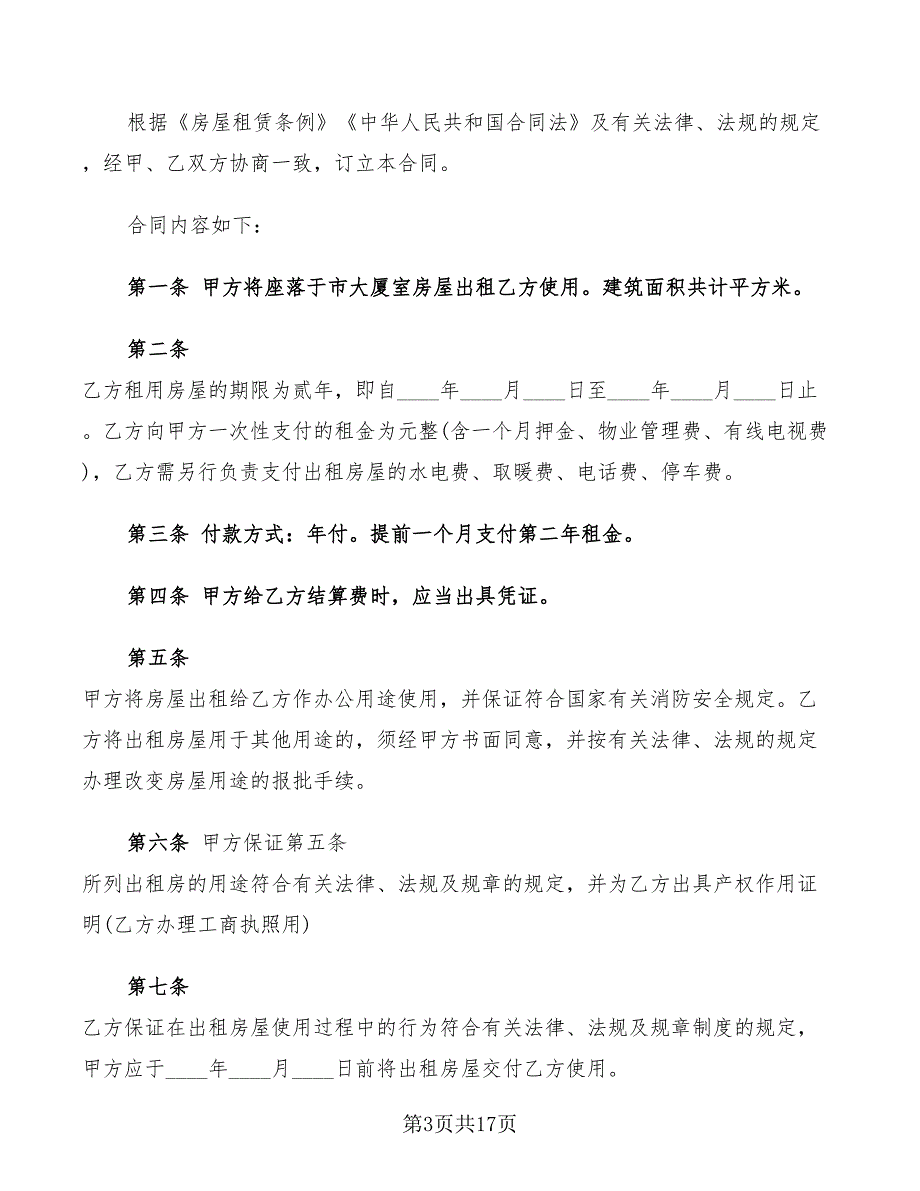 2022年办公场所租赁合同_第3页