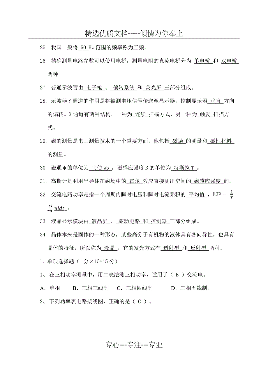 电气测量技术期末复习题_第3页