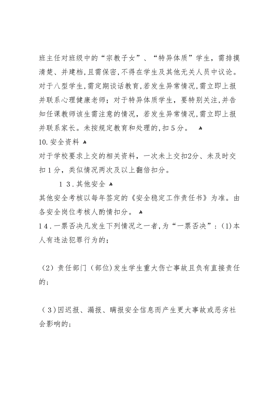 佳木林场汉族中学政治学习总结_第4页