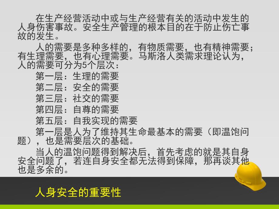 发电厂员工保洁安全培训_第2页