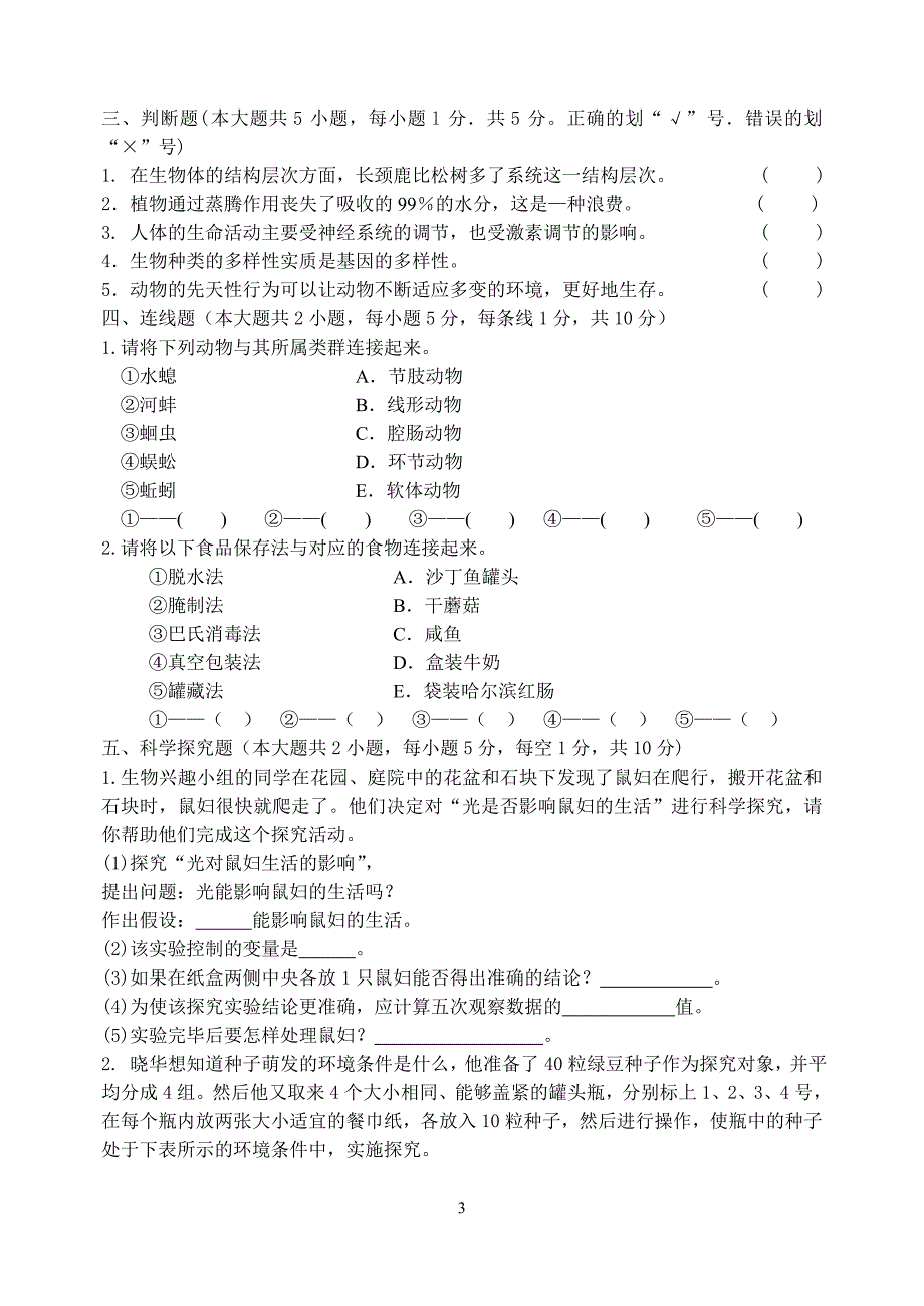 2014年初中学业考试生物模拟试卷_第3页