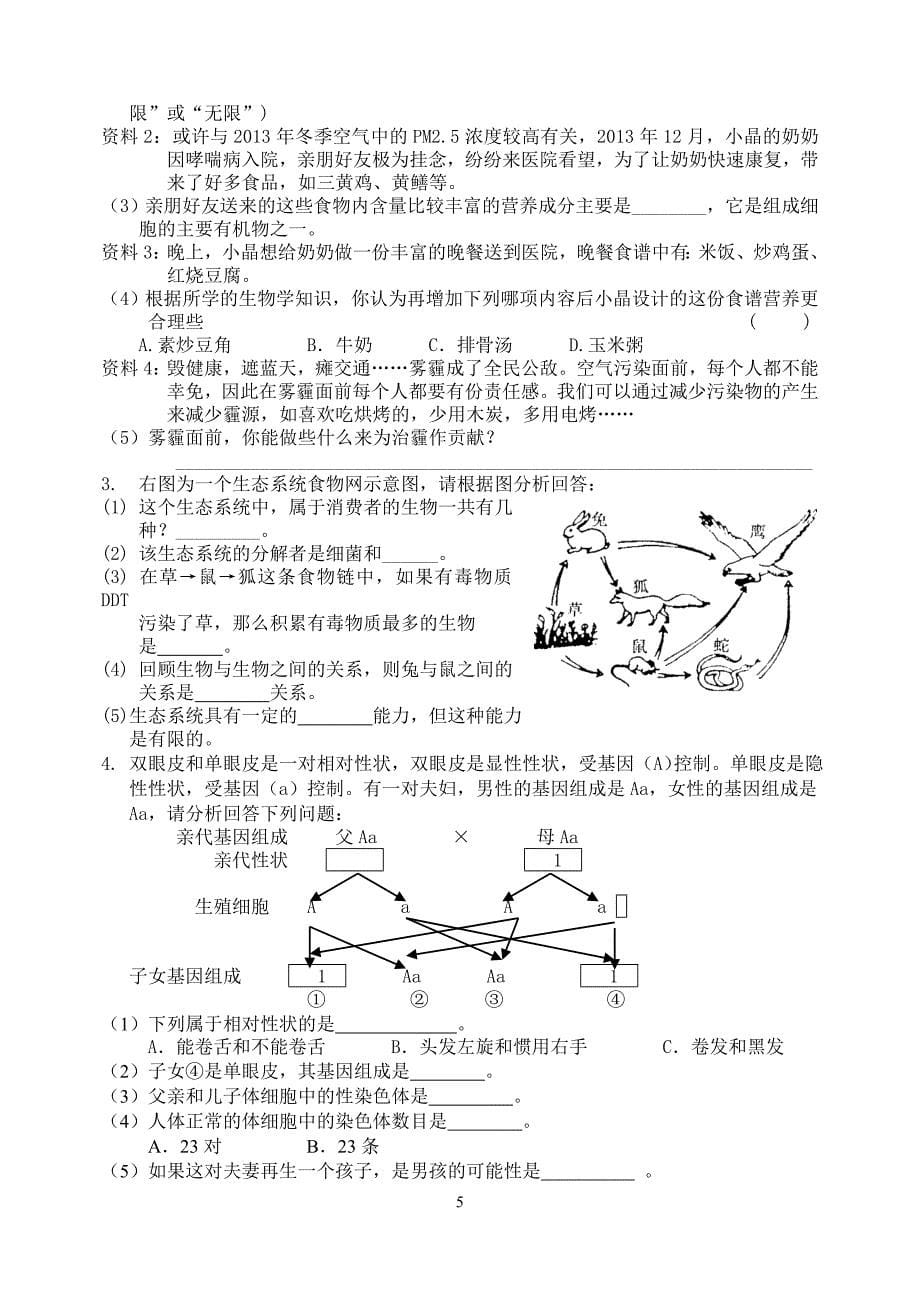 2014年初中学业考试生物模拟试卷_第5页