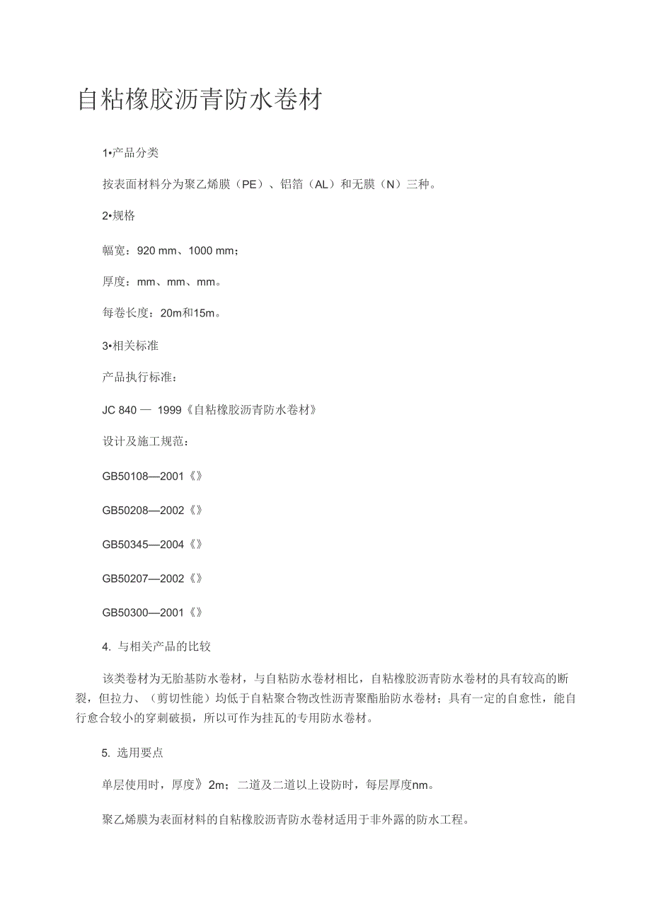 防水卷材分类_第1页