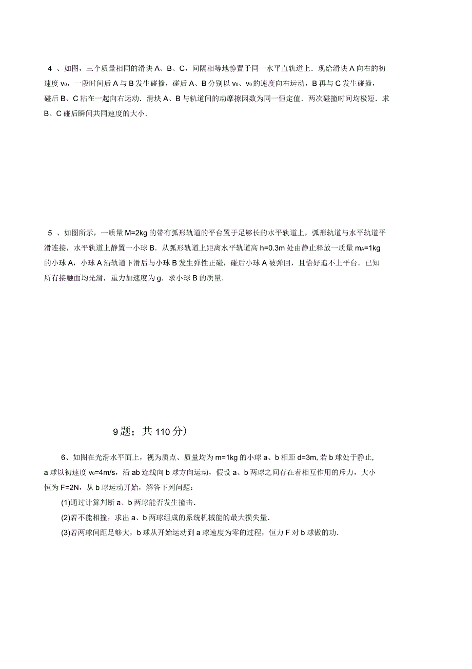 动量综合计算题_第2页