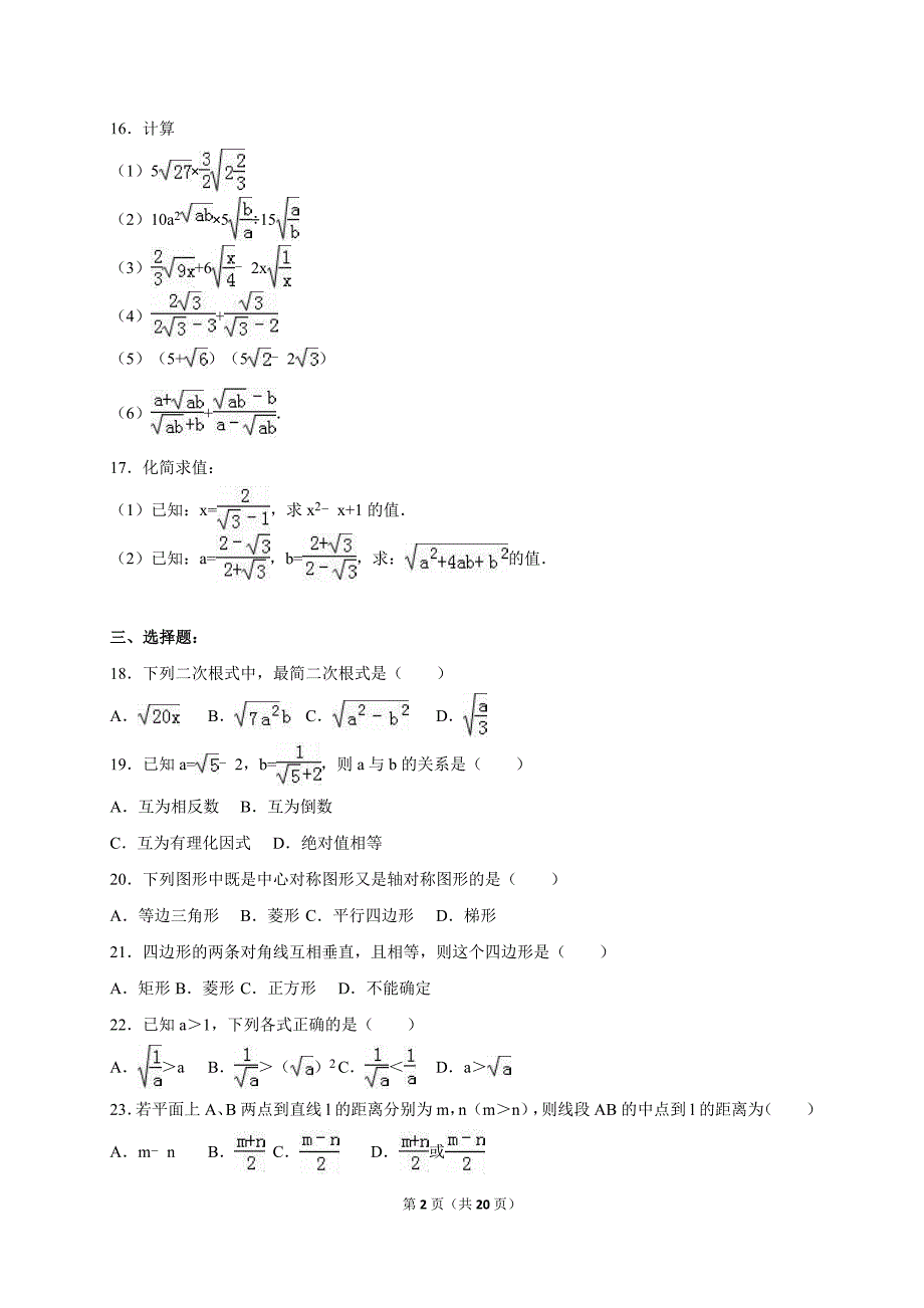吉林省白城市八年级下期中数学模拟试卷（1）含答案解析_第2页