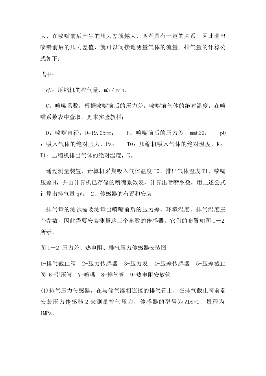 往复活塞式压缩机性能测定实验_第2页