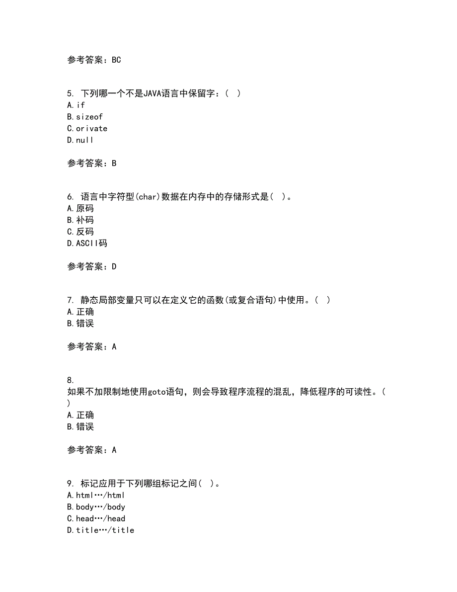 西安交通大学21春《程序设计基础》离线作业2参考答案84_第2页